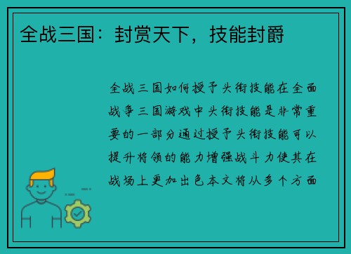 全战三国：封赏天下，技能封爵