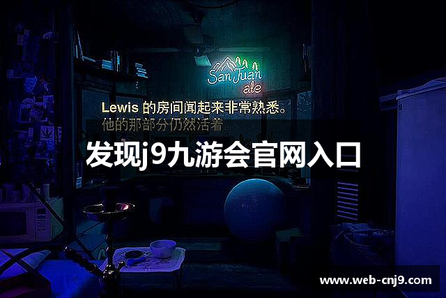 发现j9九游会官网入口